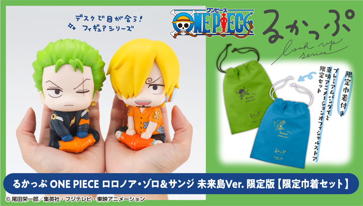るかっぷ ONE PIECE ロロノア・ゾロ 未来島Ver.＆サンジ 未来島Ver. セット【限定巾着付き】