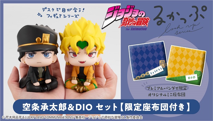 Lookup JoJo's Bizarre Adventure: Stardust Crusaders Jotaro Kujo & DIO set 【with gift】