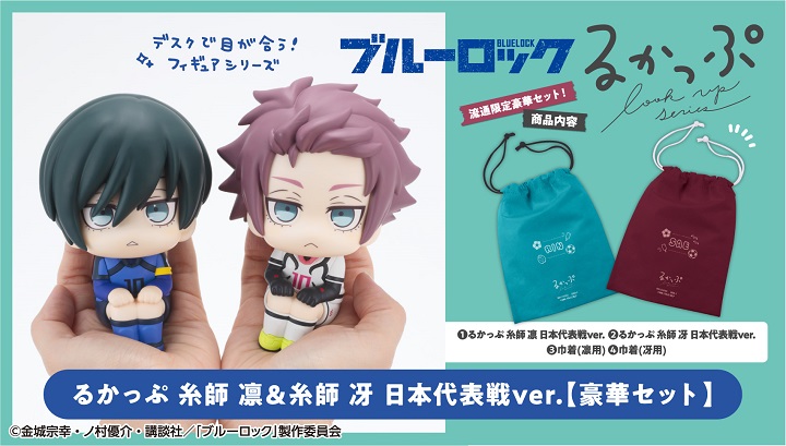 Lookup蓝锁：伊东凛 & 伊东佐江 [豪华套装]