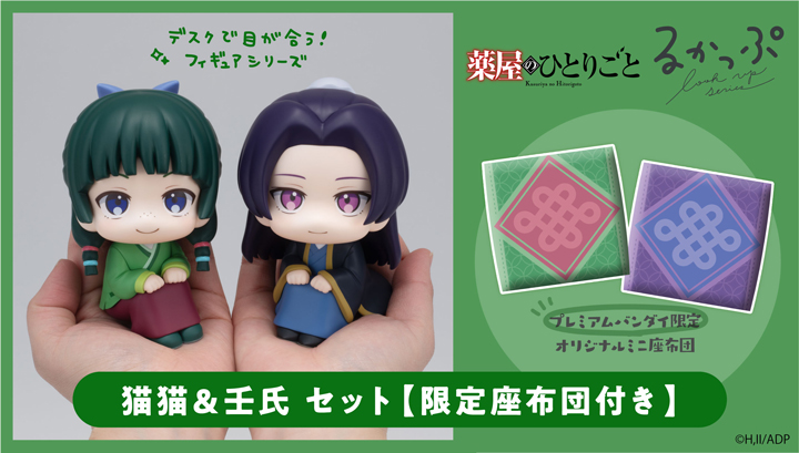 Lookup The Apothecary Diaries Maomao & Jinshi set 【with gift】