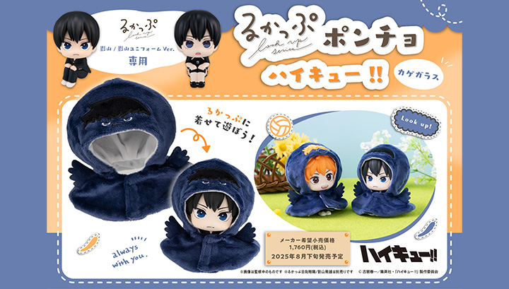 Lookup排球少年!!影乌