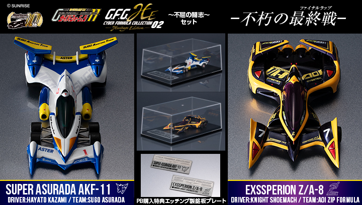 Cyber Formula Collection-Heritage Edition-新世纪GPX Cyber Formula 11~不屈不挠的斗志~套装