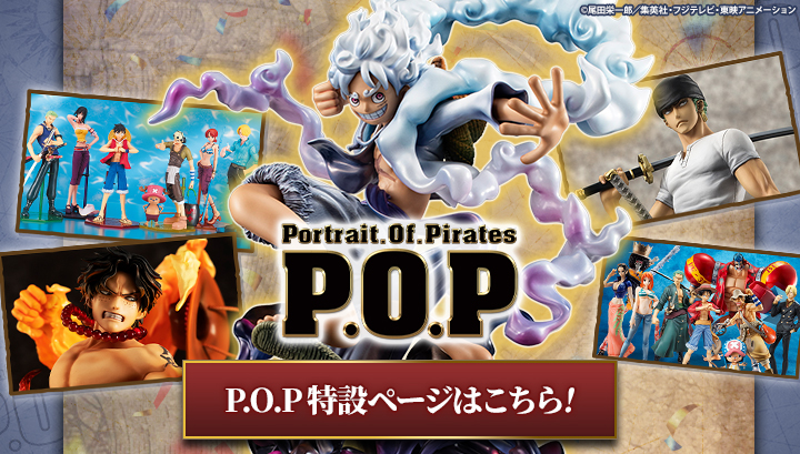 P.O.P特别系列页面