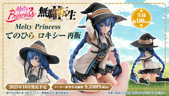 Melty Princess无业转生~去异世界的话要认真~的平假名 【转售】