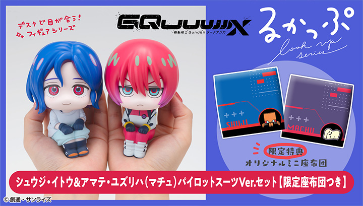 Lookup Mobile Suit Gundam GQuuuuuuX Shuji Ito＆阿玛特柚叶（马丘）飞行员服Ver.套装【附限量版坐垫】