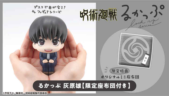 Lookup Jujutsu Kaisen Yu Haibara【with gift】