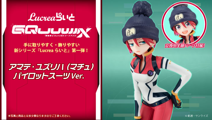 Lucrea Rai和机动战士Gundam GQuuuuuX Amate Yuzuriha (马丘) 飞行员套装Ver。