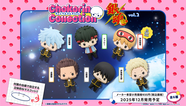 Chokorin Collection Gintama Vol.2 set