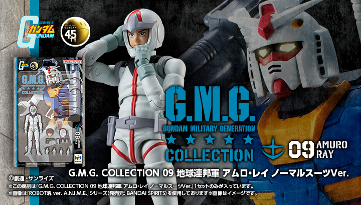 G.M.G. COLLECTION 09 Mobile Suit Gundam Earth Federation Amuro Ray Normal Suit Ver.