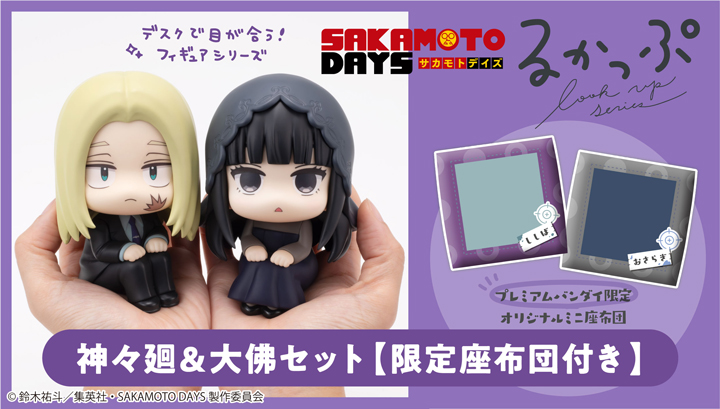 Lookup SAKAMOTO DAYS Shishiba & Osaragi【with gift】