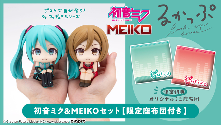 Lookup Hatsune Miku & MEIKO [附限量版抱枕]