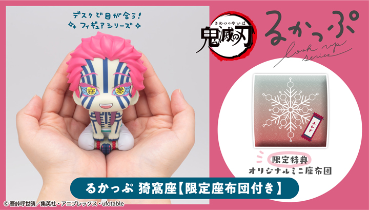 Lookup Demon Slayer： Kimetsu no Yaiba Akaza【限定版抱枕附赠】