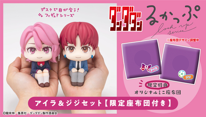 Lookup TV Anime ”DAN DA DAN”Aira＆Gigi 套装【附垫子限定版】