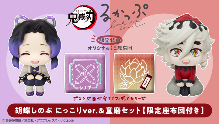 Lookup Demon Slayer： Kimetsu no Yaiba Douma & Shinobu Kocho Nikkori ver. set [带限量版坐垫]。