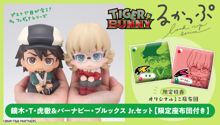 Lookup TIGER & BUNNY Kaburagi・T・Kotetsu & Barnaby Brooks Jr. 套装 [含限量版靠垫]