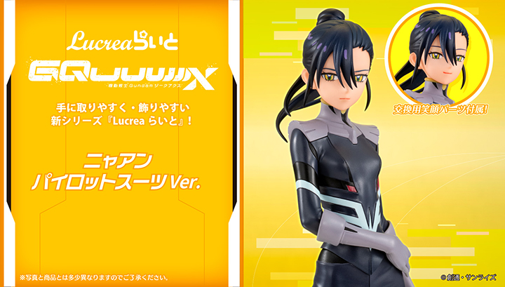 Lucrea Rai和机动战士Gundam GQuuuuuX Nyan飞行员套装Ver。