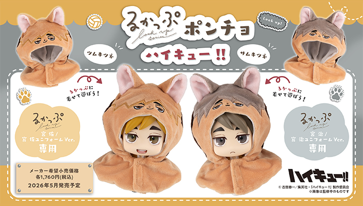 Lookup cape Haikyu!! Tsumu Fox /三狐常