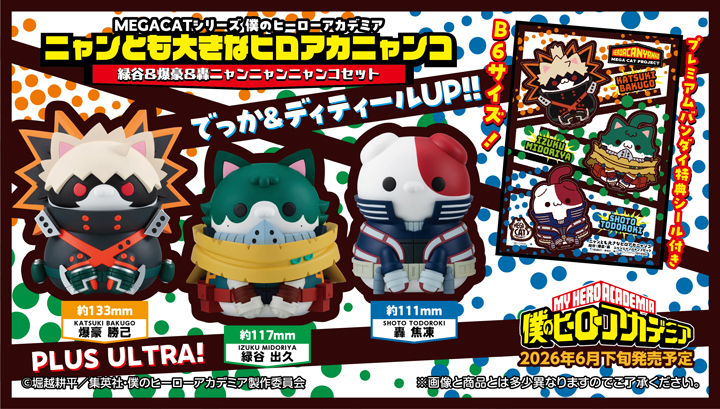 MEGA CAT PROJECT MEGA CAT PROJECT My Hero Academia Nyanto! The Big Heroaca Cats Series Midoriya & Bakugo & Todoroki set 【with gift】