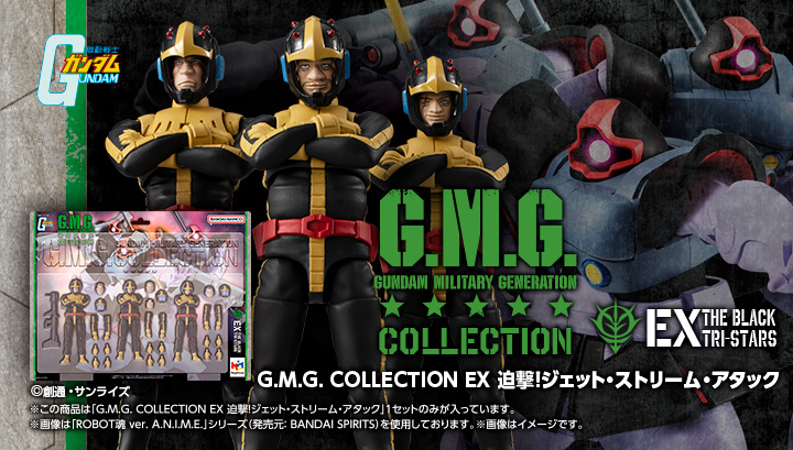 GMG COLLECTION EX机动战士高达吉翁公国 - 追击！喷射气流攻击