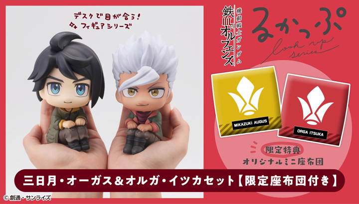 Lookup《机动战士高达铁血的孤儿》三日月&奥尔加套装【限量版含靠垫】