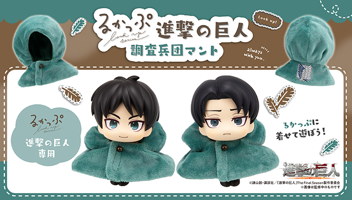 Lookup进击的巨人的巨人》披风