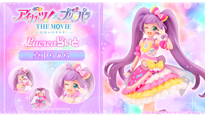 Lucrea和偶像活动!×Pripara THEMOVIE-邂逅的KIKIKI!-真中啊