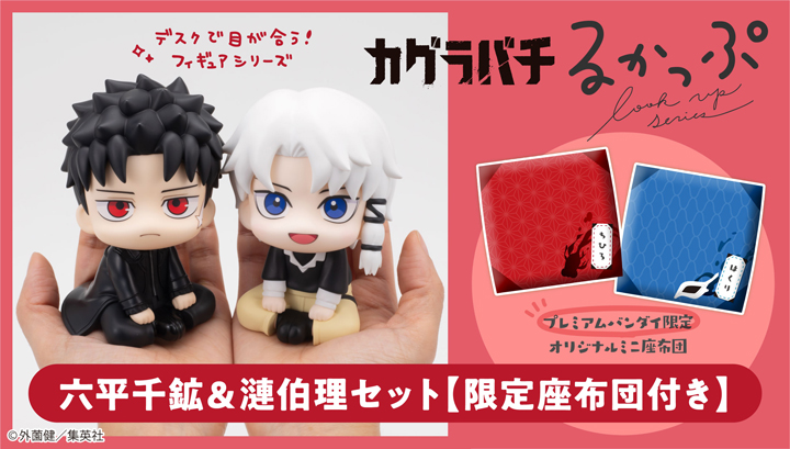 Lookup冠神乐 Bachi Rokuhira Chikou & Sazanami Hakuri 套装 [附限量版靠垫]