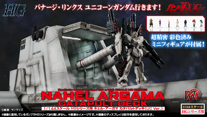 现实模型系列机动战士高达UC 1/144 HG 纳赫尔·阿伽玛 弹射甲板（UC版）