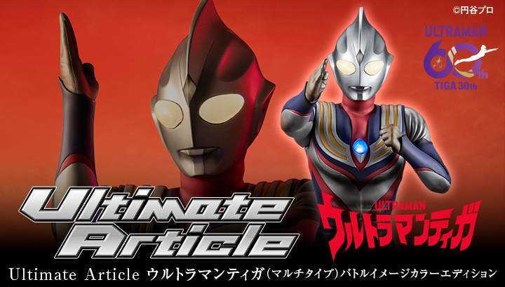Ultimate Article迪迦奥特曼（Multi Type）Battle Image Color Edition