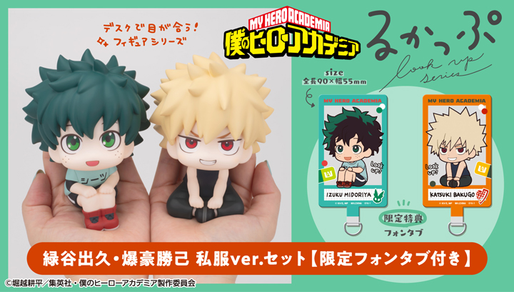 Lookup My Hero Academia Izuku Midoriya & Katsuki Bakugo Casual Look Ver. set【with gift】