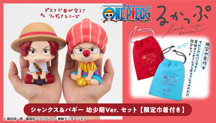 Lookup ONE PIECE Shanks &巴基Childhood版set [with gift]