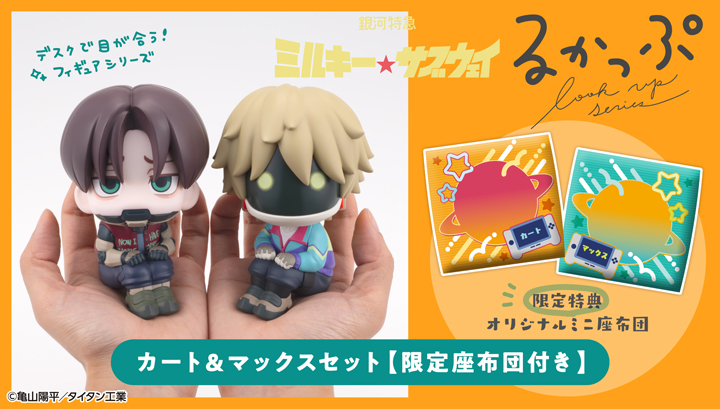 Lookup MILKY☆SUBWAY THE GALACTIC LIMITED EXPRESS车厢和Max set [with gift]