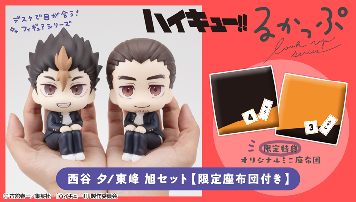 Lookup Haikyu！！Yu Nishinoya / Asahi Azumane set【with gift】