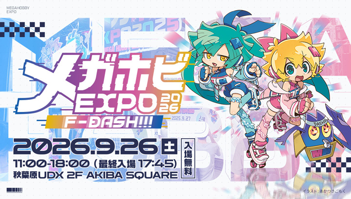 メガホビEXPO2026