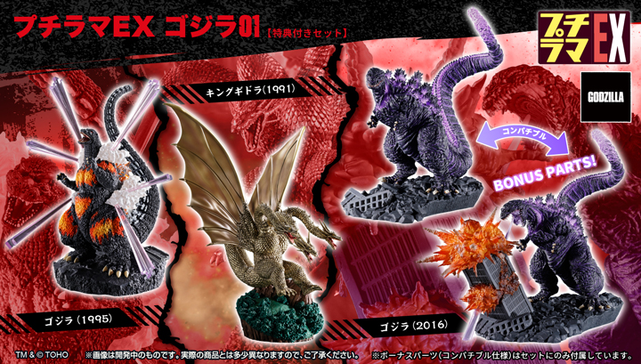 PetitramaEX哥斯拉 01 [with gift]