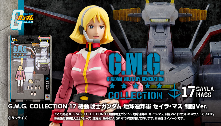 G.M.G. COLLECTION 17 Mobile Suit Gundam Earth Federation Sayla Mass Uniform版本