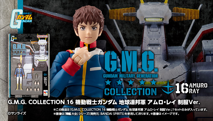 G.M.G. COLLECTION 16 Mobile Suit Gundam Earth Federation Amuro Ray Uniform版本