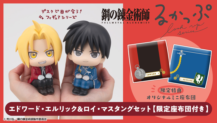 鋼の錬金術師FULLMETAL ALCHEMIST エドワード・エルリック| メガホビ