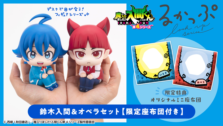 Lookup Welcome to Demon School! Iruma-kun Iruma Suzuki &歌剧set【with gift】