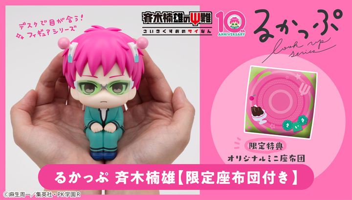 Lookup The Disastrous Life of Saiki K. Kusuo Saiki [with gift]