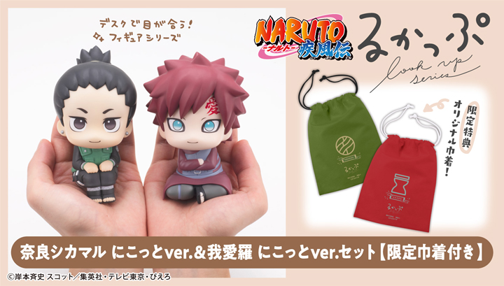 查找Lookup NARUTO SHIPPUDEN Shikamaru Nara Smile ver. & Gaara Smile ver. set [with gift]