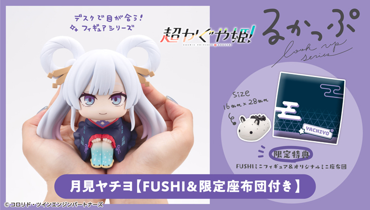 Lookup Cosmic Princess Kaguya! Yachiyo Runami [FUSHI 和with gift]