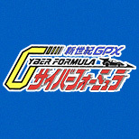 Cyber Formula 特别专题页面已更新！新增了“第 5 卷（TV 系列）”和“ Experion Z/A-8 ”的相关信息！