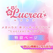 Lucrea Lucrea专属页面已更新！