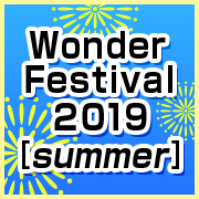 我们已添加了有关 2019 年夏季 Wonder Festival活动销售和展览的信息！