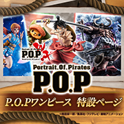 Topio's Straw Station" Jul.，23 日星期六 16:00！P.O.P "回放记忆"，深入了解红纸Shanks！