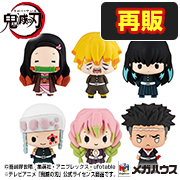 MegaHouse Shop 已开始接受Chokorin Mascot Demon Slayer：Kimetsu no Yaiba Vol. 3 set [repeat] 的预订！
