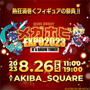 Megahobi EXPO2023特设页面更新!公开参展厂商!