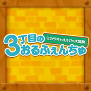 Orphanchu of Block3回归啦！商品情报已更新。