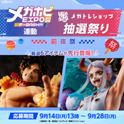 MEGATREA SHOP已开始接受抽选发售申请！（截止至9月28日）
